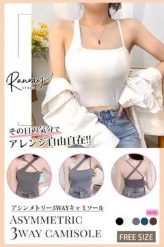 2枚セット アシンメトリー 3WAY カップ付きキャミソール