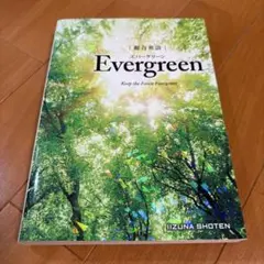 Evergreen - IIZUNA SHOTEN