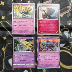 【超 フェアリータイプ】【ゼルネアス】【XY 25th】イラスト 4点