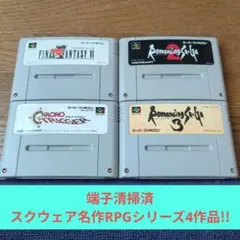 周年祭価格836 SFC スクウェア名作RPGシリーズセット
