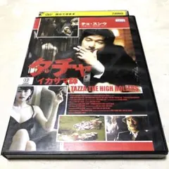 2026年最新】dvd いかさま師 タチャの人気アイテム - メルカリ