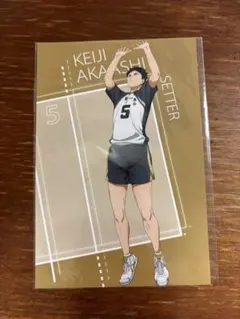 ハイキュー!!プラザ 購入特典 赤葦京治