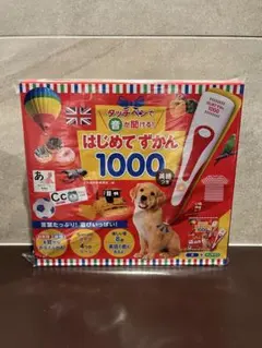新品　はじめてずかん 1000