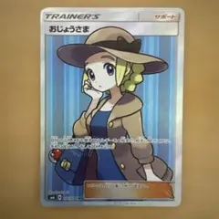 2026年最新】ポケモンカード sr おじょうさまの人気アイテム - メルカリ