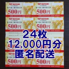 2026年最新】ワタミ 優待券の人気アイテム - メルカリ