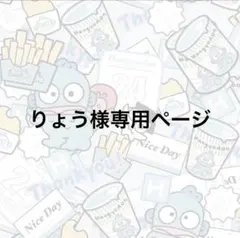 専用ページ