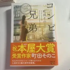 コンビニ兄弟 テンダネス門司港こがね村店