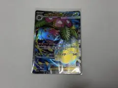 メガフシギバナex SR MEGA 拡張パック メガブレイブ 076/063