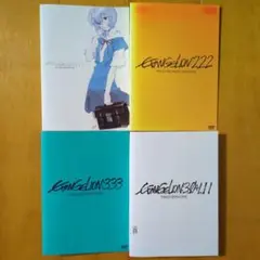 エヴァンゲリヲン 新劇場版　レンタル落ちDVD４枚セット　■ケース無し
