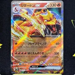 リザードンex RR 006/165 ポケモンカード151のサムネイル
