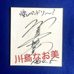 2025年最新】サイン 色紙 歌手の人気アイテム - メルカリ