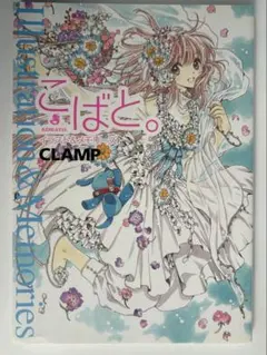 2026年最新】こばと。イラスト&メモリーズの人気アイテム - メルカリ
