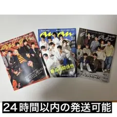 【セット売り】anan Snow Man表紙セット2021 アンアン