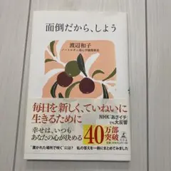 面倒だから、しよう