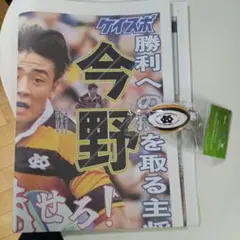 慶應義塾大学 ラグビー記念グッズ ①キーホルダー②慶應スポーツ新聞