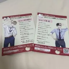 40までにしたい10のこと マミタ アニメイト店舗限定チラシ 両面印刷②