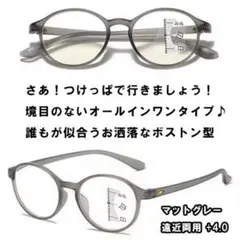 新品 正規品 灰 +40 遠近両用 老眼鏡 ブルーライトカット オーバル 人気