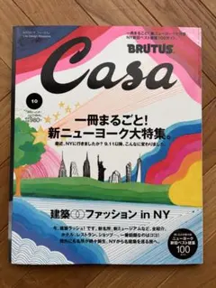 Casa Brutus 2007年10月号
