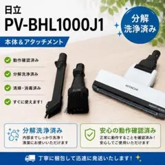 2026年最新】日立掃除機PV－BHL3000Jの人気アイテム - メルカリ