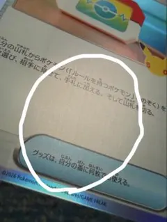 ポケパッド 30th 30周年 写り込み エラー