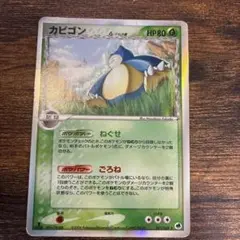 カビゴン デルタ種 001/068 δ ねぐせ さいはての攻防 snorlax - メルカリ