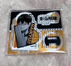 アクリルフィギュアコレクション 影山