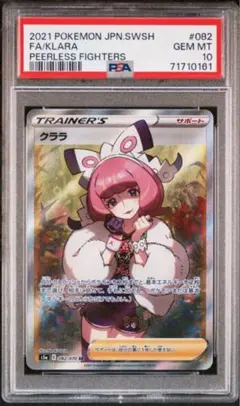 2026年最新】クララ sr psa10の人気アイテム - メルカリ