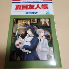 夏目友人帳 32巻 - メルカリ