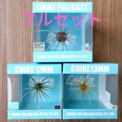ハイドアップ コイケ フルキャスト ソフトマテリアル 17 MM 13 MM