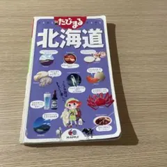 北海道