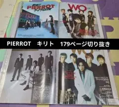 PIERROT　キリト　179ページ切り抜き　ファイリング済み　一読のみ