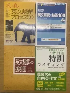 英文読解・ライティング書籍セット