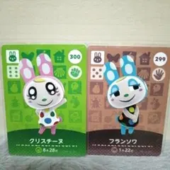 あつまれどうぶつの森　amiiboカード　フランソワ　クリスチーヌ