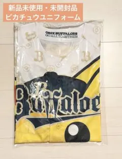 非売品】オリックス・バファローズ ピカチュウ ポケモン 配布ユニ