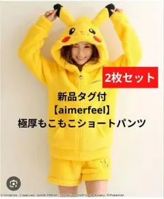 2枚セット⭐ aimerfeel ピカチュウ もこもこルームウェア M