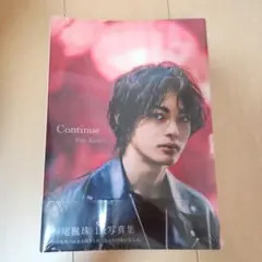【未開封】Continue : 神尾楓珠写真集　1