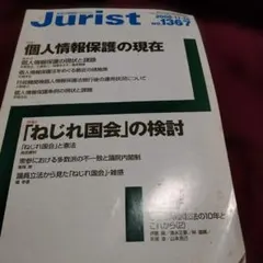 Jurist no.1367
