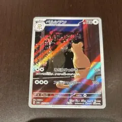 ペルシアン AR SV6a ナイトワンダラー 075/064