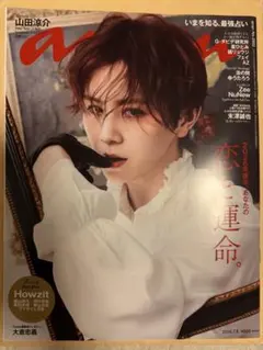 2026年最新】anan 山田涼介の人気アイテム - メルカリ