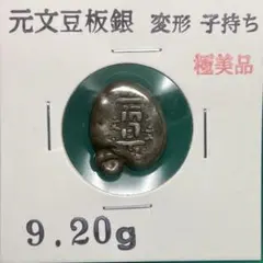 2026年最新】元文豆板銀の人気アイテム - メルカリ