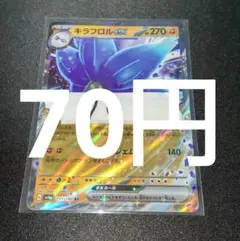 キラフロルｅｘ