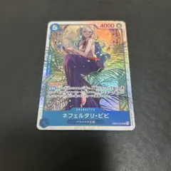 ネフェルタリ・ビビ　SR ワンピースカード　ヒロインズエディション