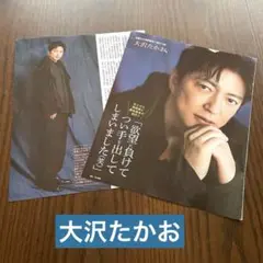 2025年最新】大沢たかお 雑誌の人気アイテム - メルカリ
