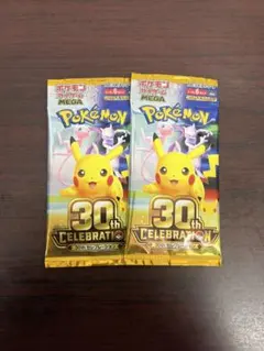 ポケモンカード 30th 2パック