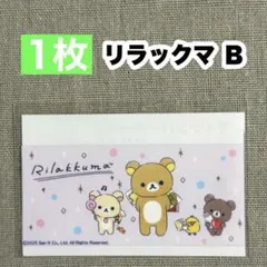 【1枚】リラックマＢ マイナンバーカードケース