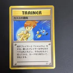 ポケモンカードゲーム【旧裏】各種カスミ⭐︎まとめ売り セット 2026年最新】カスミの勝負の人気アイテム - メルカリ