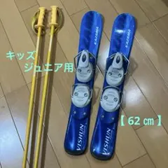 カザマ KAZAMA ファン ショート スキー 62cm キッズ・ジュニア用