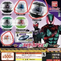 ライダーカプセム 03