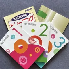 2026年最新】簿記3級 ユーキャンの人気アイテム - メルカリ