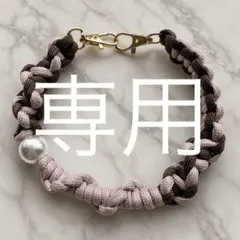 Y様　専用　パラコードショルダーストラップ